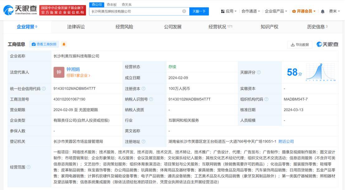 李湘王岳倫公司業(yè)務升級 注冊資本增至100萬元，新增經(jīng)紀人業(yè)務