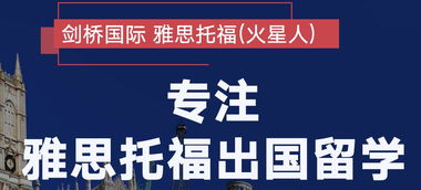 北京雅思托福備考與留學服務(wù)指南 價格參考與機構(gòu)選擇
