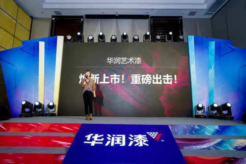 攜手共進(jìn) 未來可漆——華潤漆2020年度經(jīng)銷商會議暨文化藝術(shù)合作展望